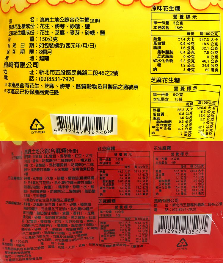 酥脆 芝麻 獨立包裝 芝麻 獨立包裝 花生