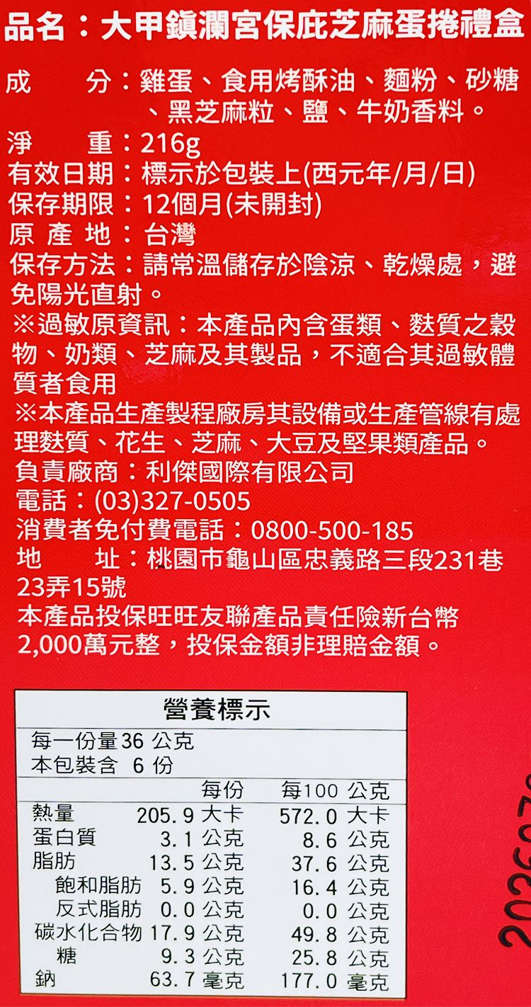 蛋捲 禮盒 禮盒 芝麻