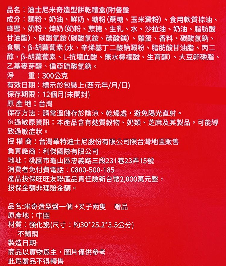 20260212105816891_750_0_80.jpg 迪士尼 米奇 造型 餅乾 造型 迪士尼