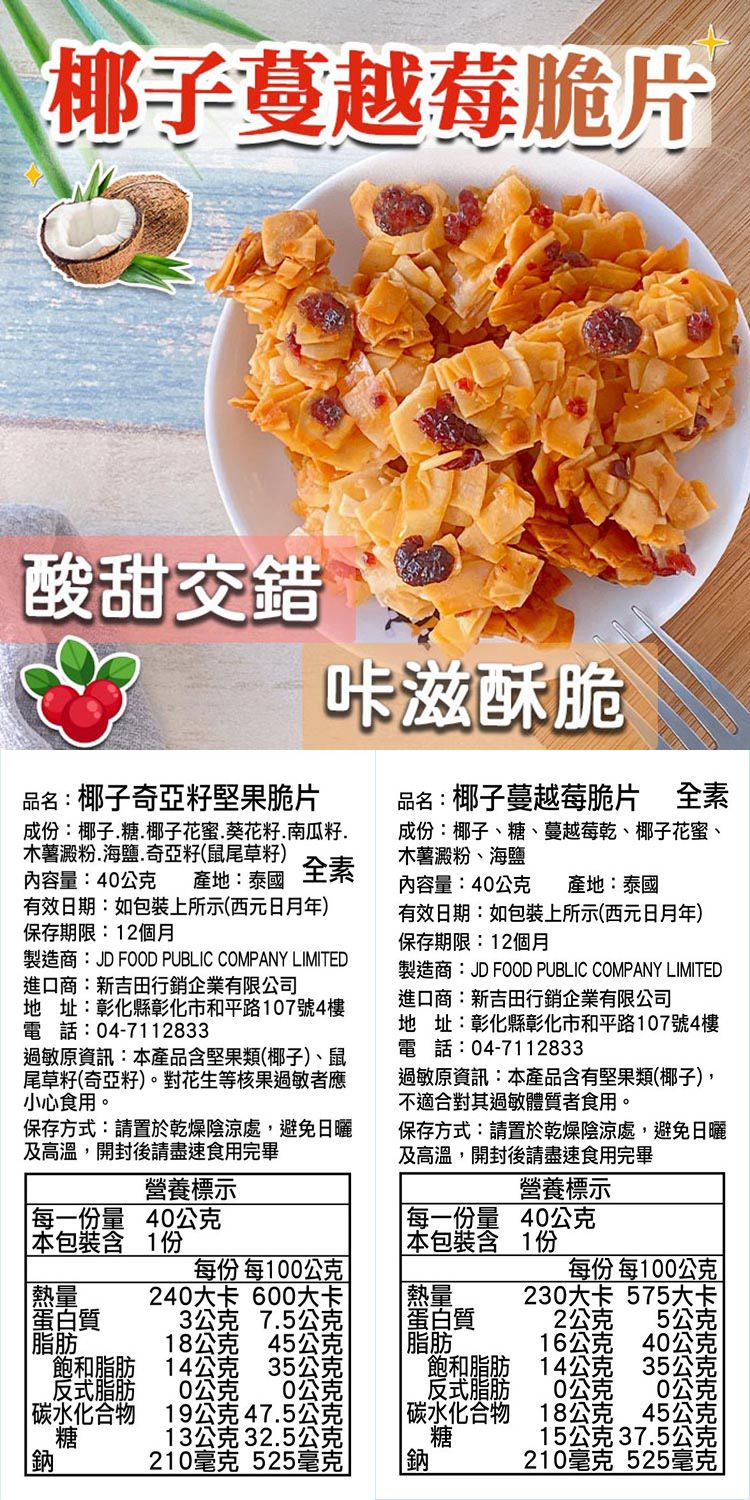 泰國 椰子 酥脆 椰子 酥脆 泰國