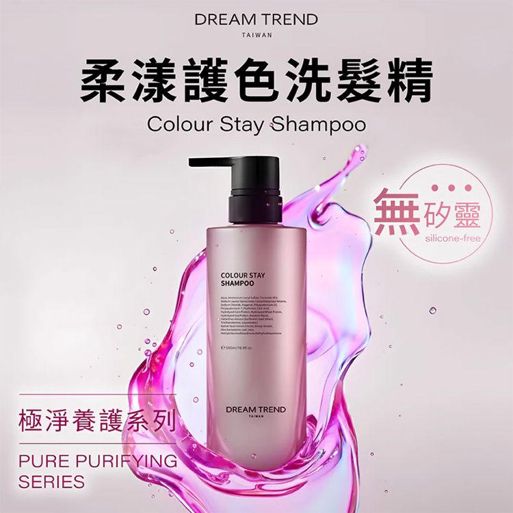 護色 洗髮精 無矽靈 洗髮精 修復 洗髮精