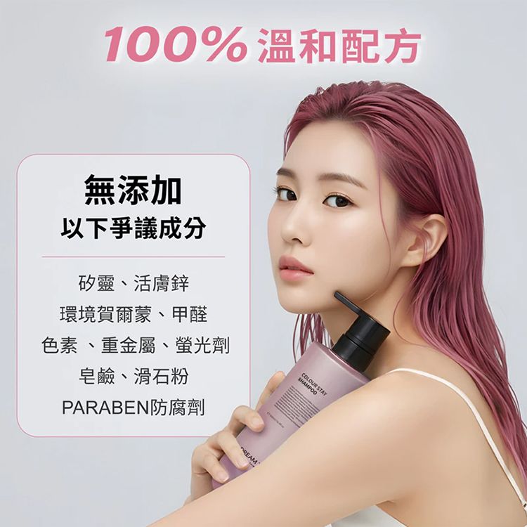 護色 洗髮精 無矽靈 洗髮精 修復 洗髮精