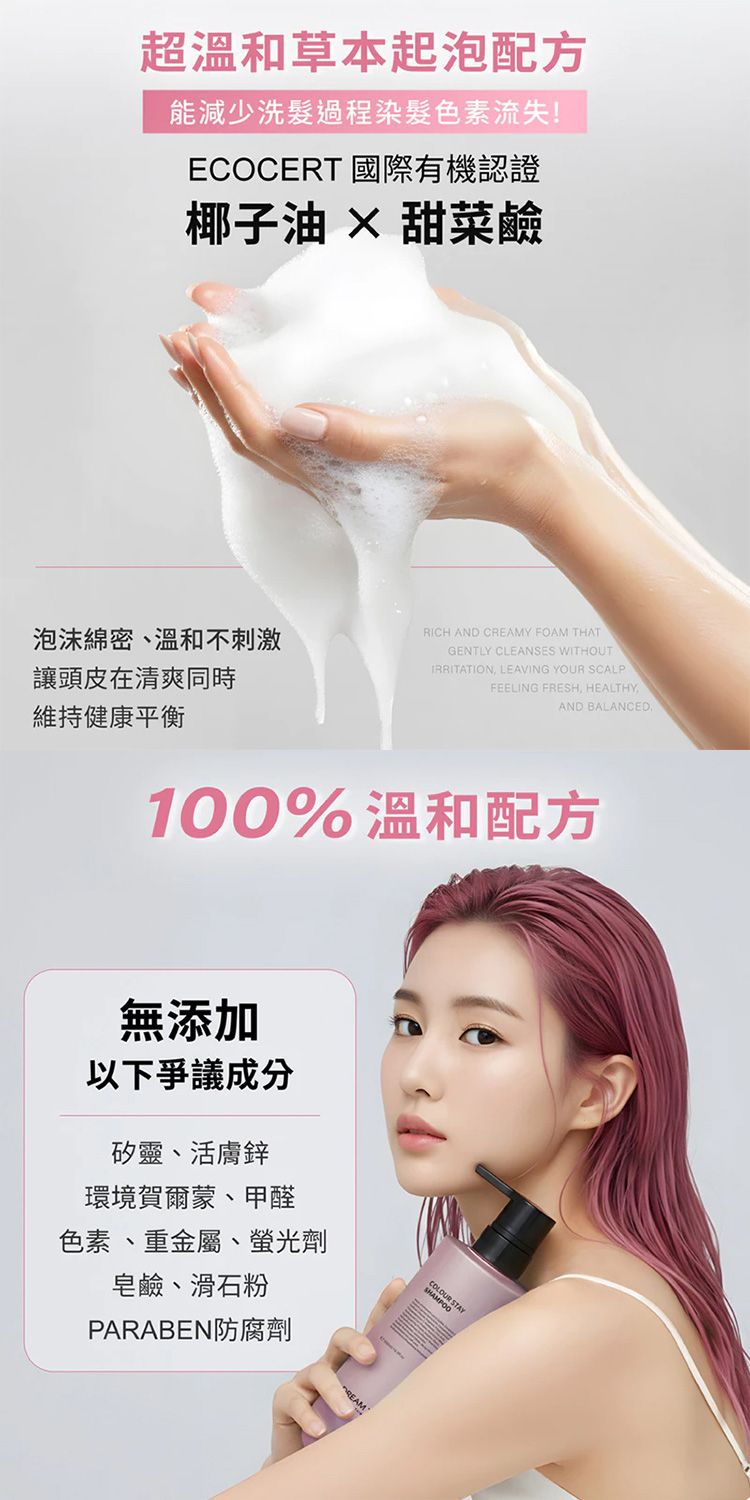 護色 洗髮精 無矽靈 洗髮精 修復 洗髮精