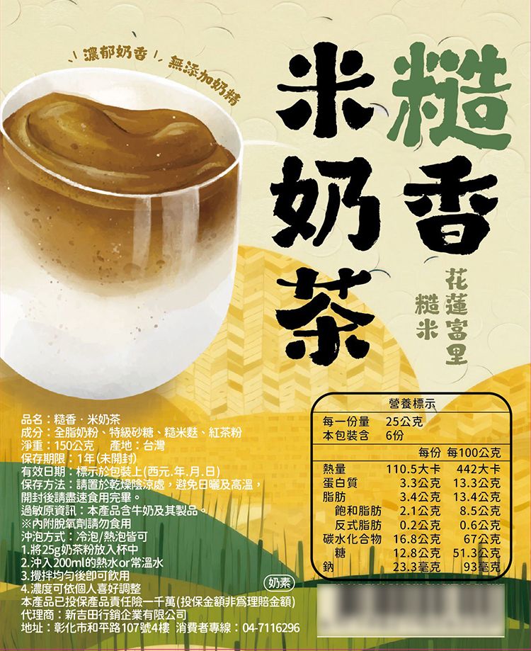 沖泡 奶茶 無奶精 奶茶