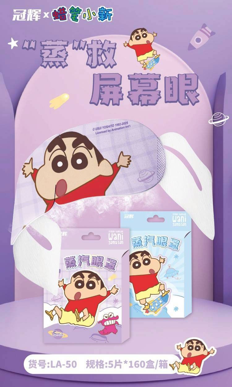 20260213090039004_750_0_80.jpg 蒸汽 眼罩 舒緩 眼罩 蒸氣眼罩 舒緩