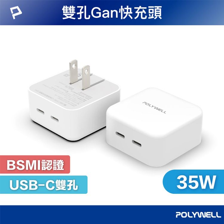 PD 快充 快充 Polywell PD Polywell