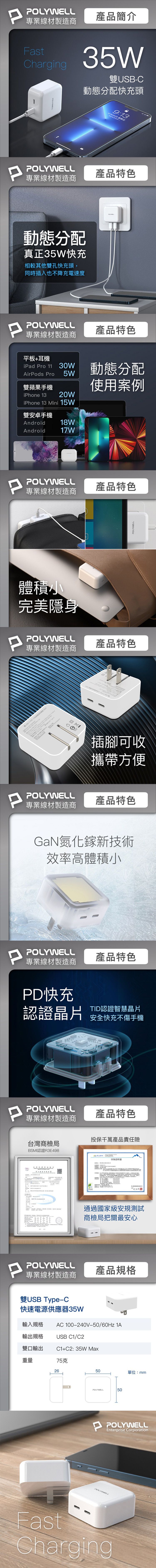 PD 快充 快充 Polywell PD Polywell