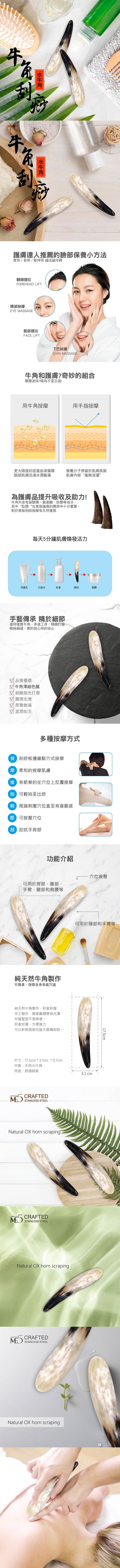 按摩 刮痧 舒緩 按摩 刮痧 ME5