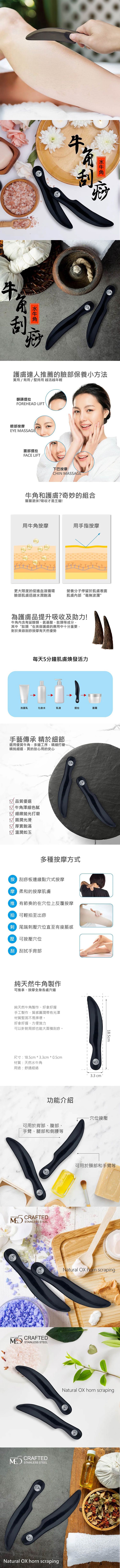 刮痧 ME5 放鬆 ME5 牛角 刮痧