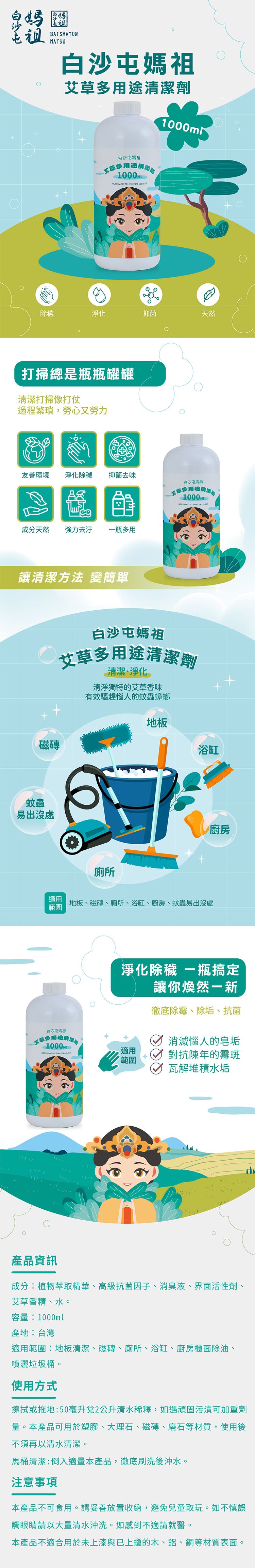 去汙 清潔劑 艾草 除穢 艾草 淨化