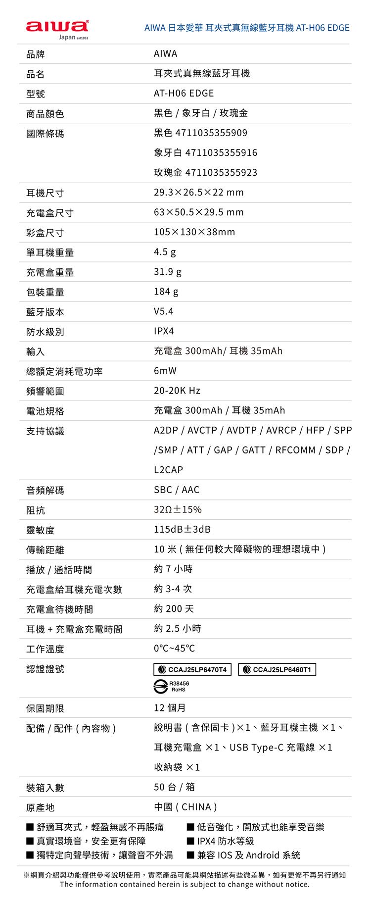 aiwa 耳機 aiwa 藍芽耳機 無線 耳機