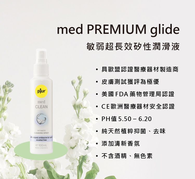 德國 噴霧 pjur 德國 無色 德國