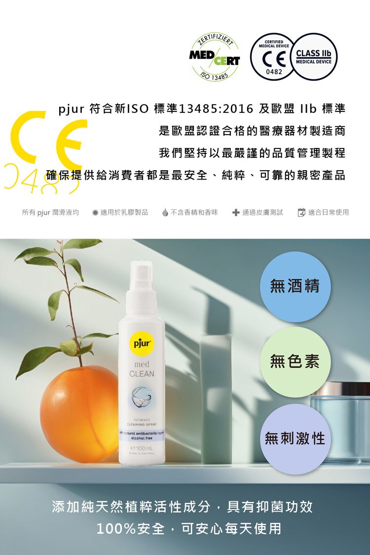 德國 噴霧 pjur 德國 無色 德國