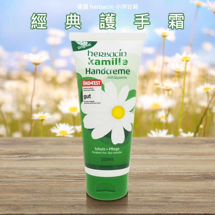 德國 德國小甘菊 德國 護手霜 德國小甘菊 護手霜