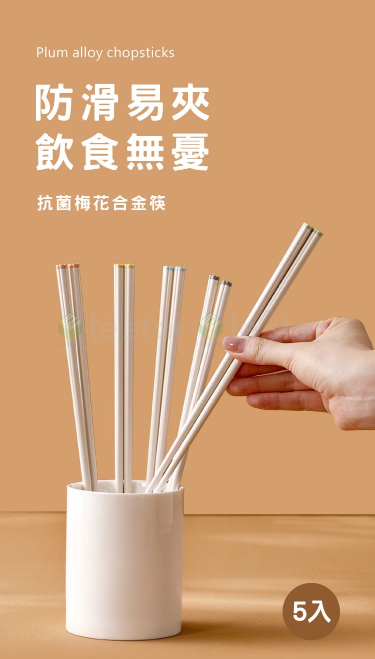 合金筷 耐高溫 合金筷 防滑 抗菌 FaSoLa