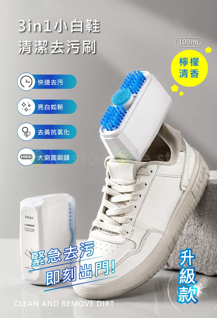去汙 清潔劑 去汙 清潔 清潔 FaSoLa