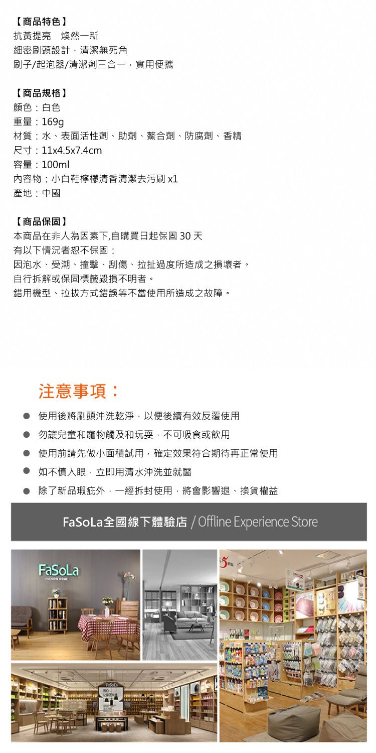去汙 清潔劑 去汙 清潔 清潔 FaSoLa