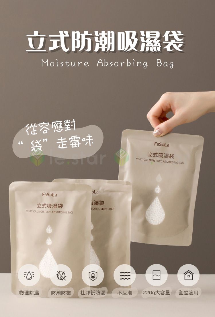 多用途 FaSoLa 防潮 FaSoLa