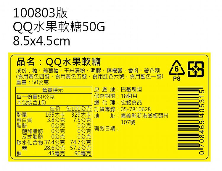 水果 軟糖 水果 糖果 古早味 糖果