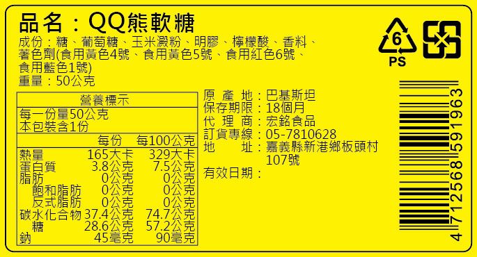 水果 軟糖 水果 糖果 古早味 糖果