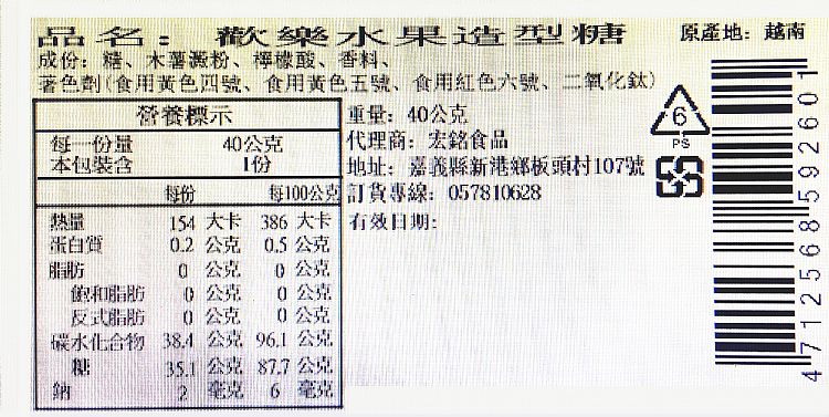 水果 軟糖 水果 糖果 古早味 糖果