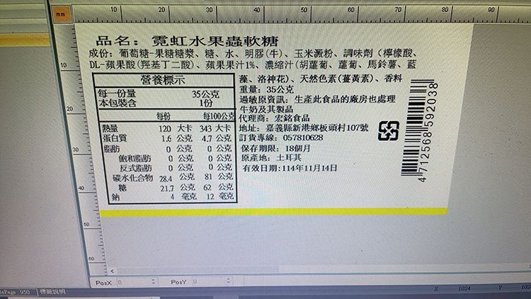 水果 軟糖 水果 糖果 古早味 糖果
