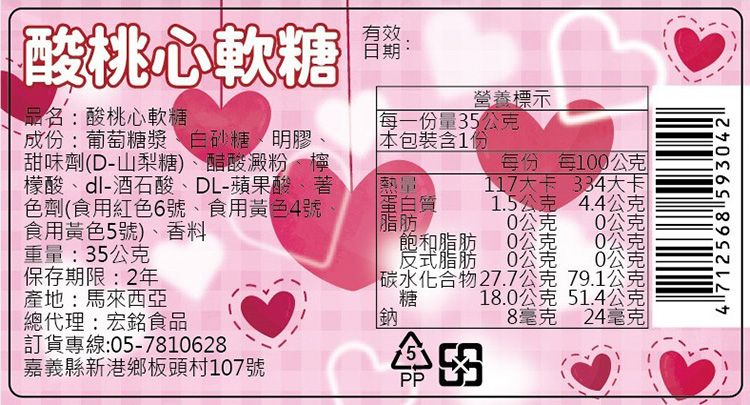 水果 軟糖 水果 糖果 古早味 糖果