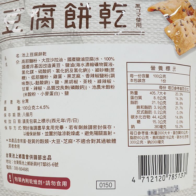 酥脆 餅乾 椒鹽 餅乾 豆腐 餅乾