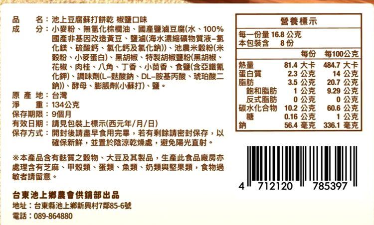 酥脆 餅乾 椒鹽 餅乾 豆腐 餅乾