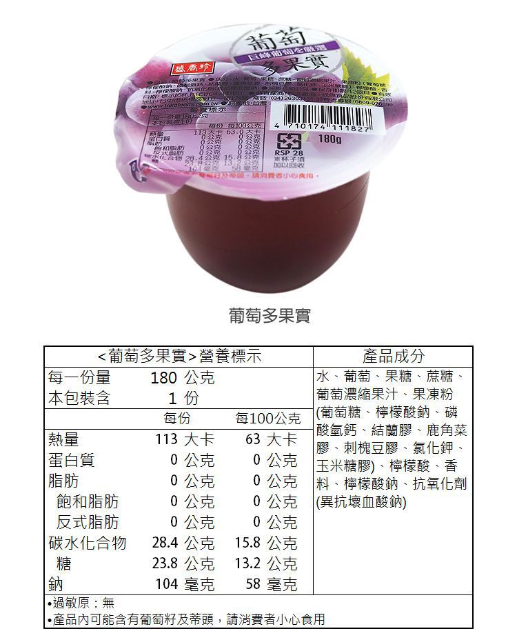 盛香珍 果凍 水果 盛香珍