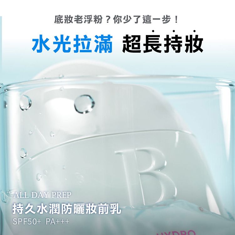 妝前乳 底妝 豐潤 韓國 防曬 底妝