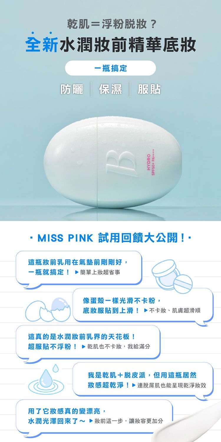 妝前乳 底妝 豐潤 韓國 防曬 底妝