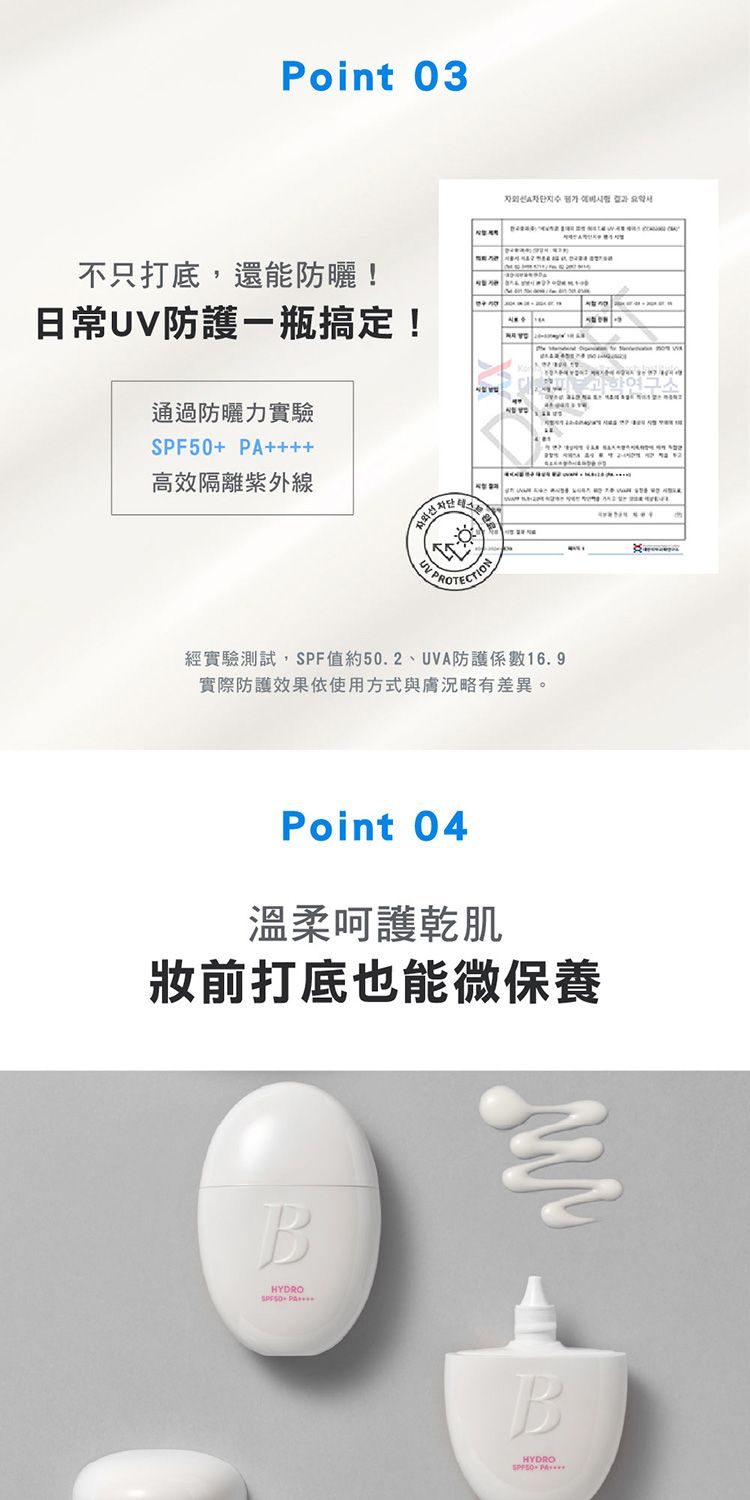 妝前乳 底妝 豐潤 韓國 防曬 底妝