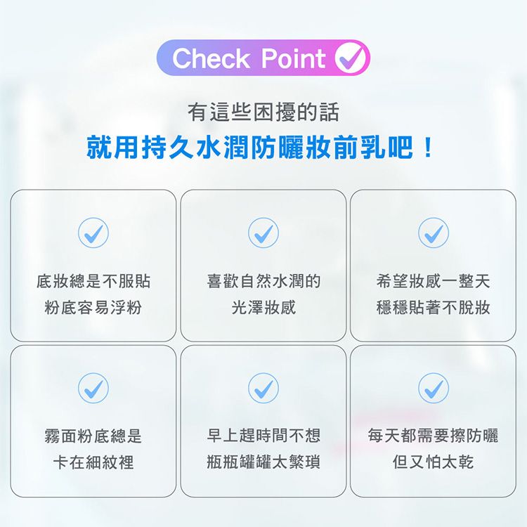 妝前乳 底妝 豐潤 韓國 防曬 底妝