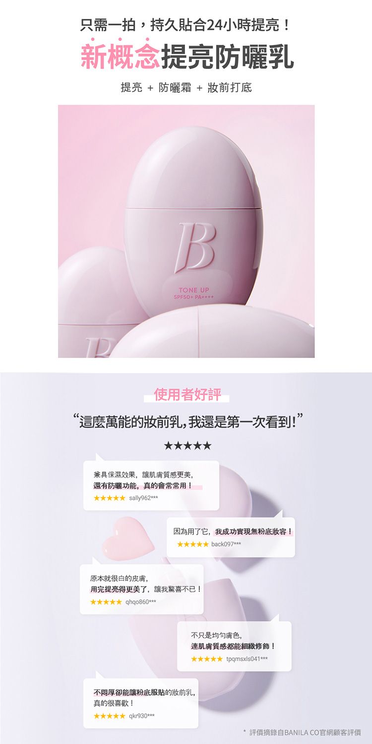 妝前乳 底妝 光澤 韓國 防曬 底妝