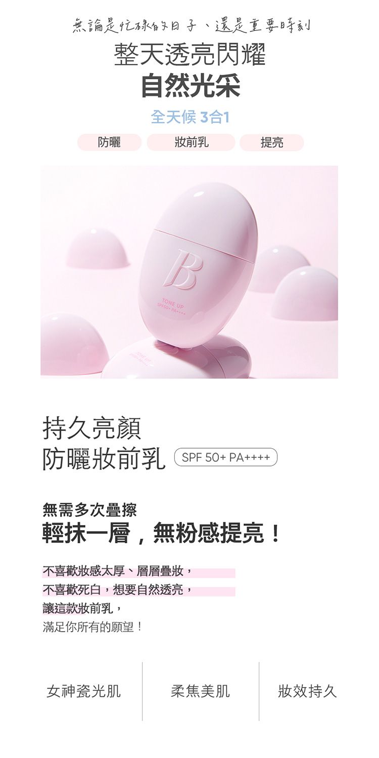 妝前乳 底妝 光澤 韓國 防曬 底妝