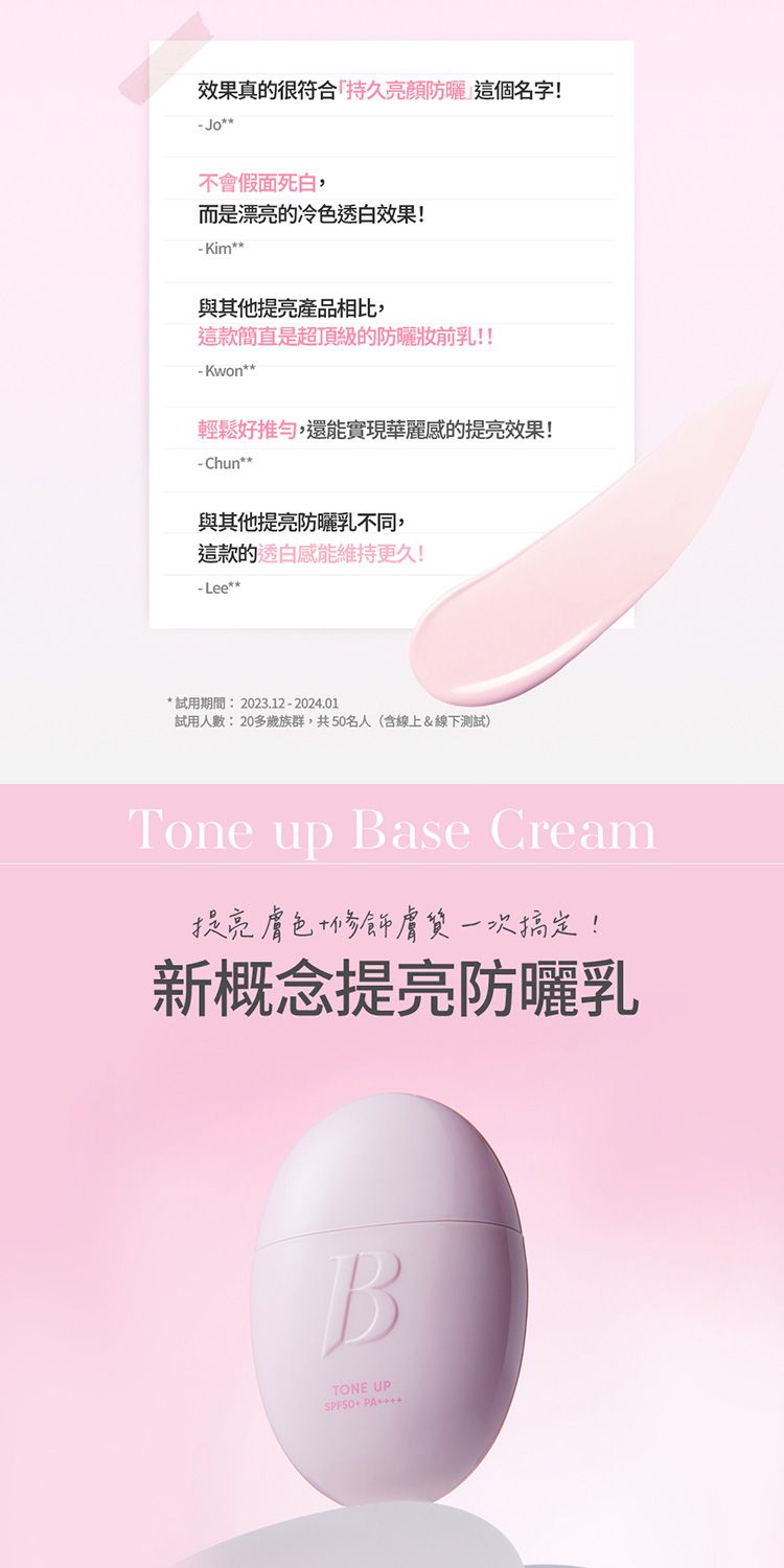 妝前乳 底妝 光澤 韓國 防曬 底妝