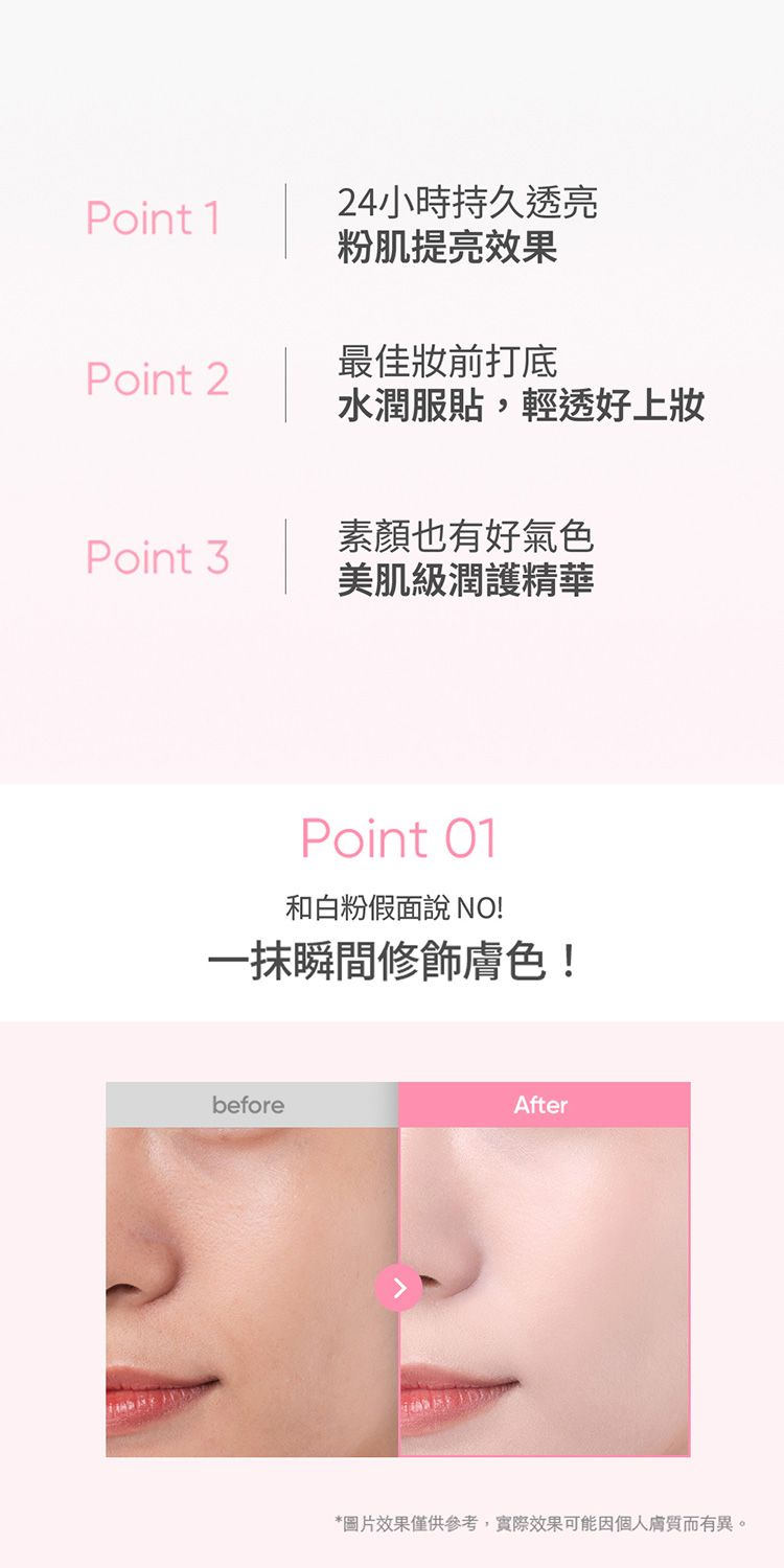 妝前乳 底妝 光澤 韓國 防曬 底妝