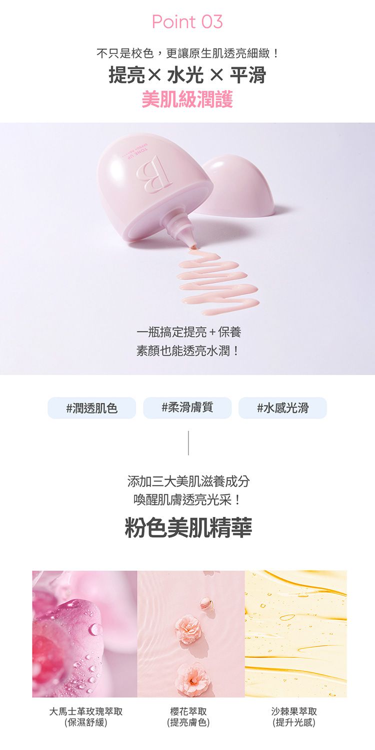 妝前乳 底妝 光澤 韓國 防曬 底妝