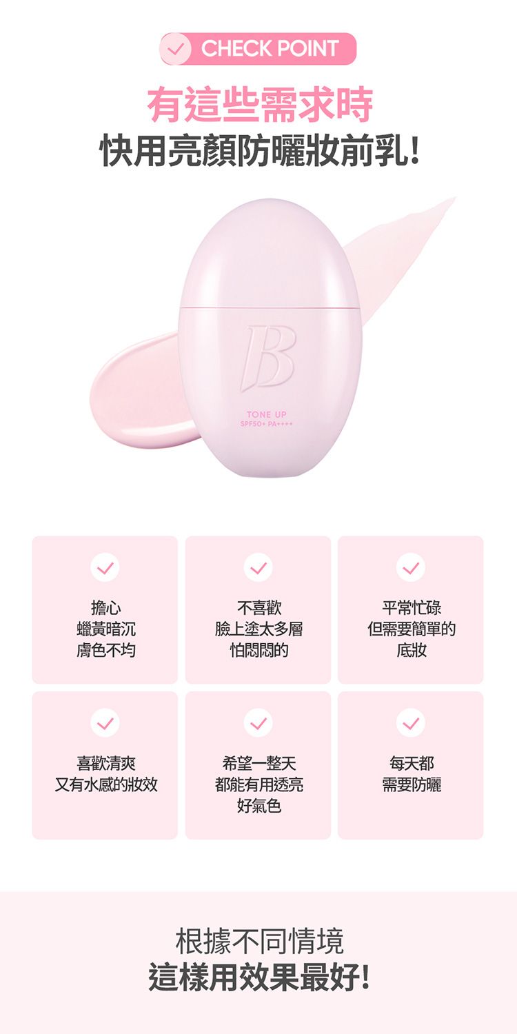 妝前乳 底妝 光澤 韓國 防曬 底妝