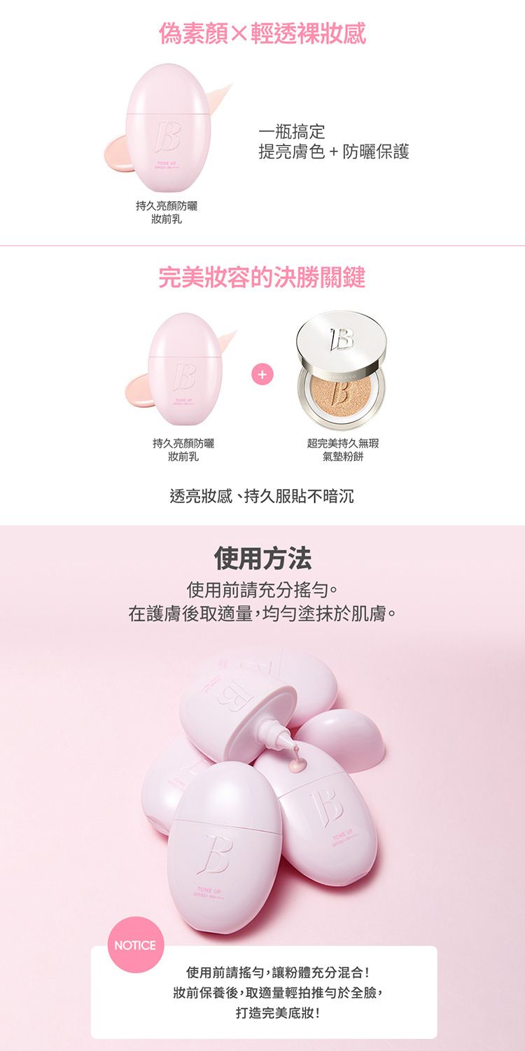 妝前乳 底妝 光澤 韓國 防曬 底妝