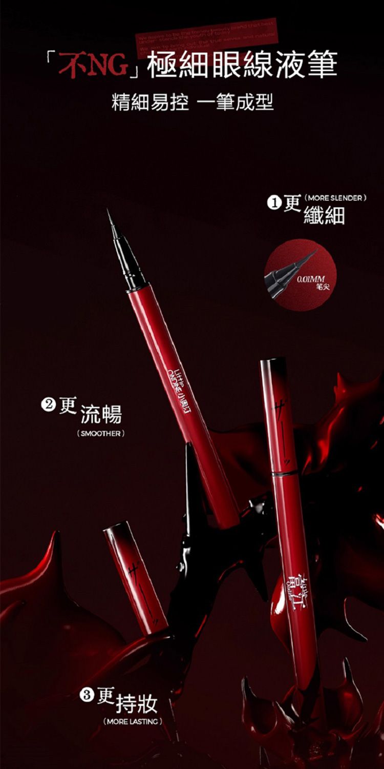 防水 眼線 持久 眼線 持久 眼線液