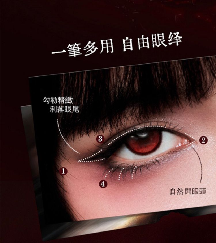 防水 眼線 持久 眼線 持久 眼線液