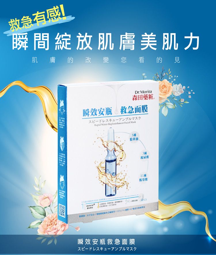 20260309170152277_750_0_80.jpg 森田藥粧 面膜 豐潤 面膜 安瓶 面膜