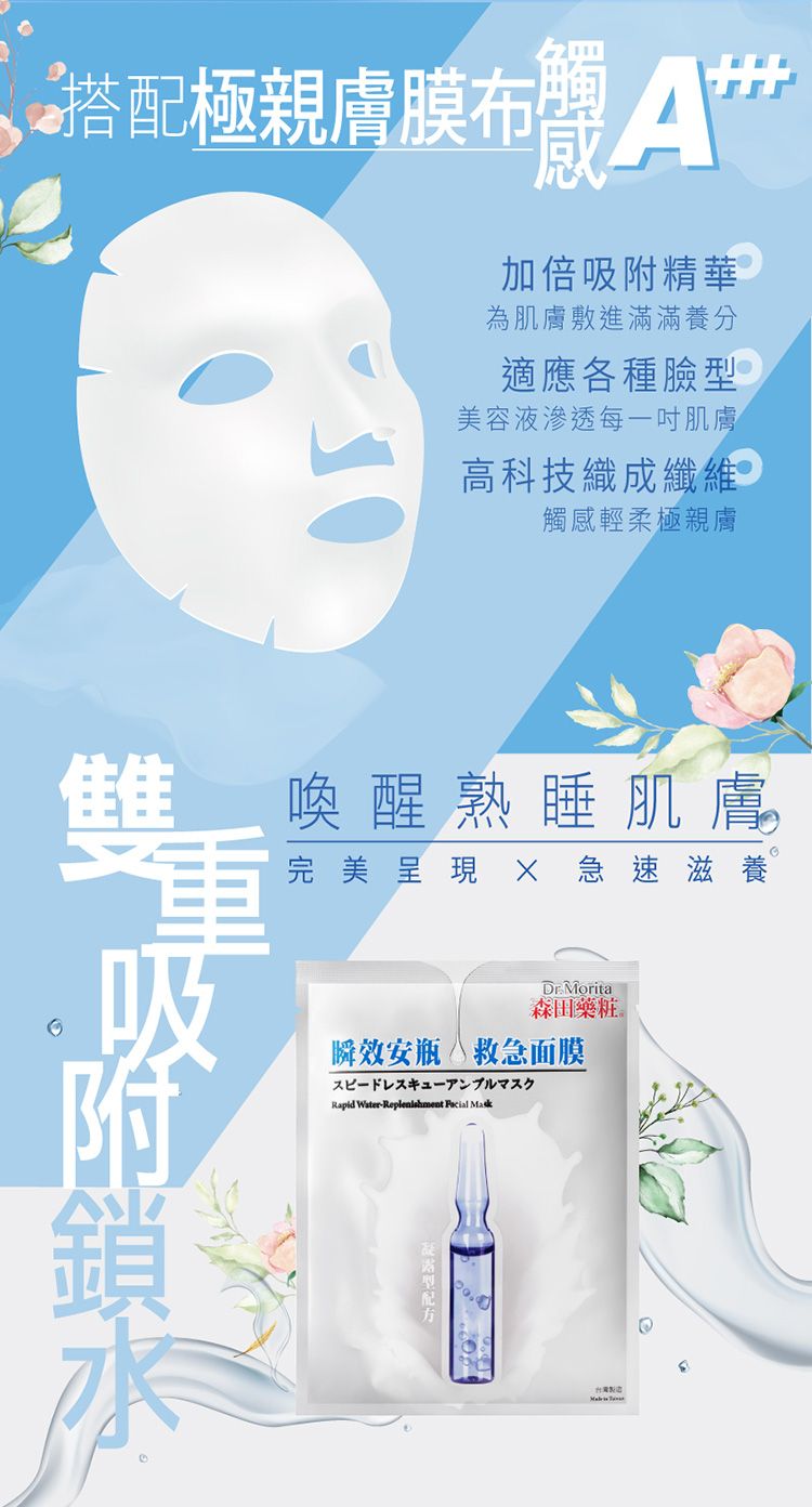 20260309170154506_750_0_80.jpg 森田藥粧 面膜 豐潤 面膜 安瓶 面膜