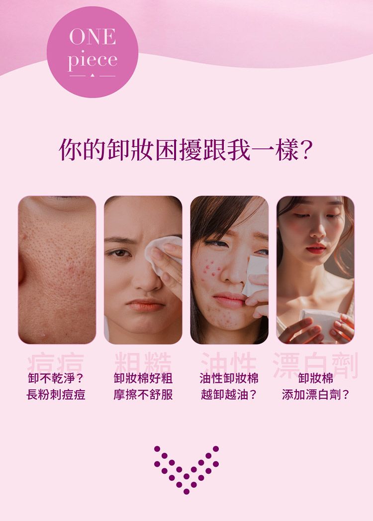 森田藥粧 卸妝棉 潔淨 卸妝