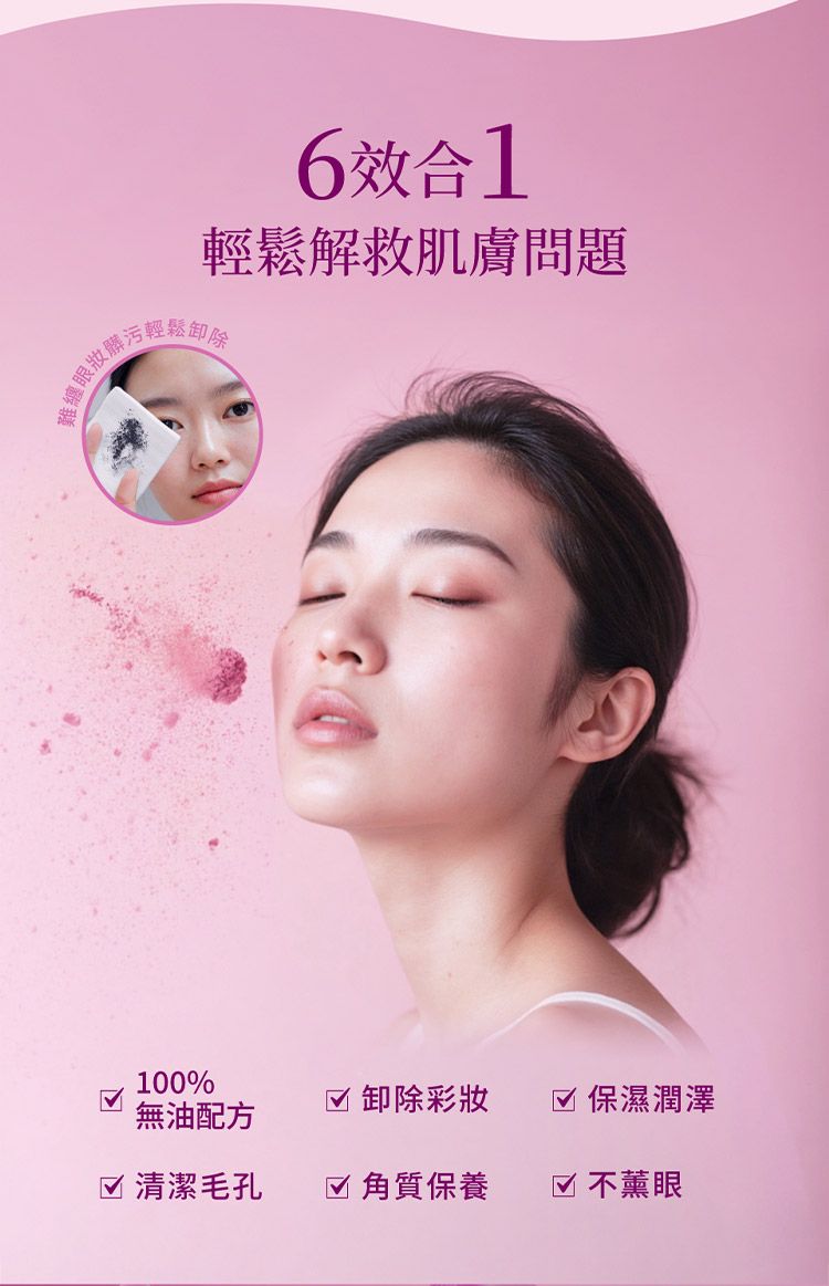 森田藥粧 卸妝棉 潔淨 卸妝