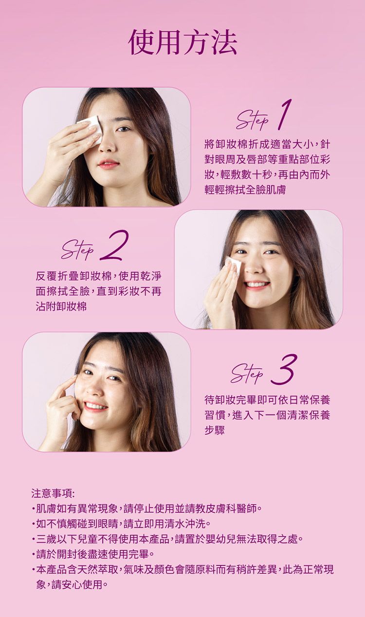 森田藥粧 卸妝棉 潔淨 卸妝