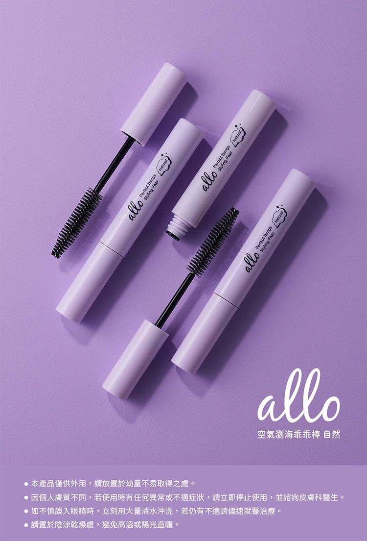 定型 造型 瀏海 定型