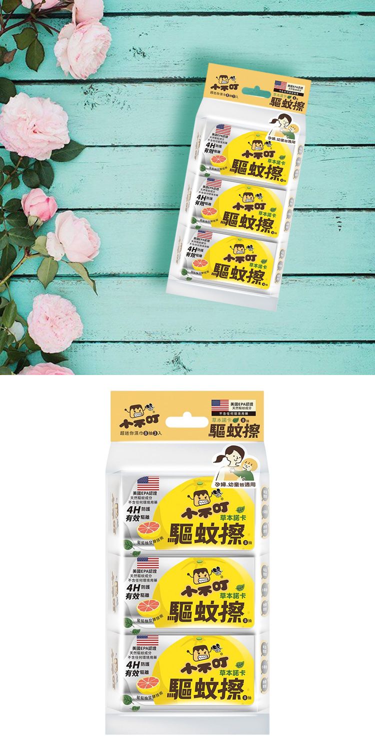 草本 防蚊 小不叮 防蚊 草本 小不叮